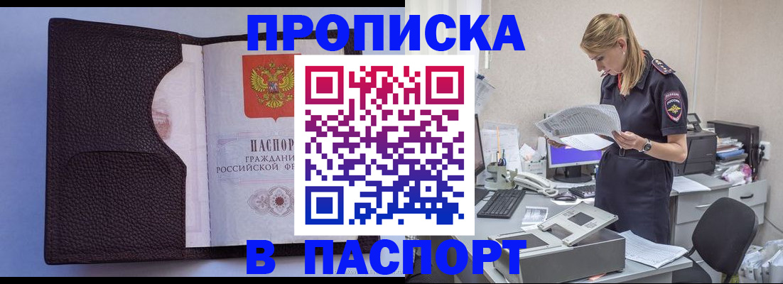 прописка для военкомата в Бакале