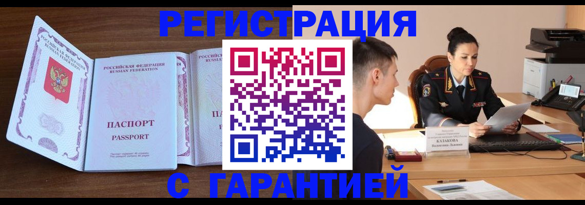 прописка штамп в Бакале