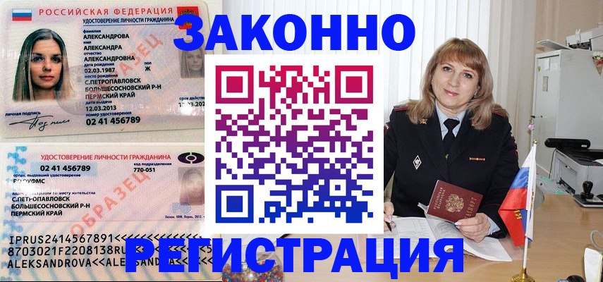 прописка иностранных граждан в Бакале