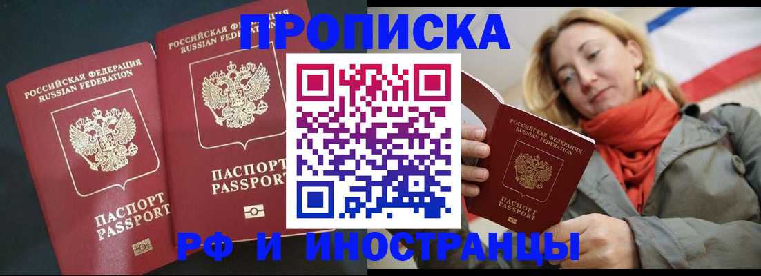 временная регистрация в Бакале