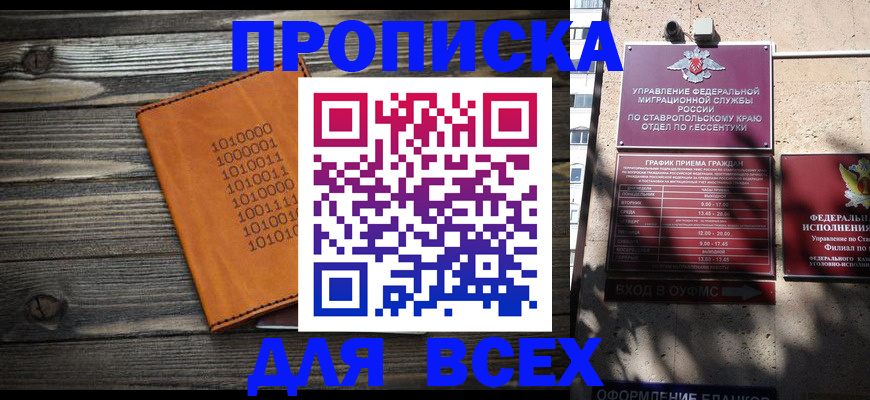 временная регистрация купить в Бакале