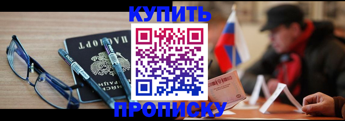 прописка гарантия в Бакале