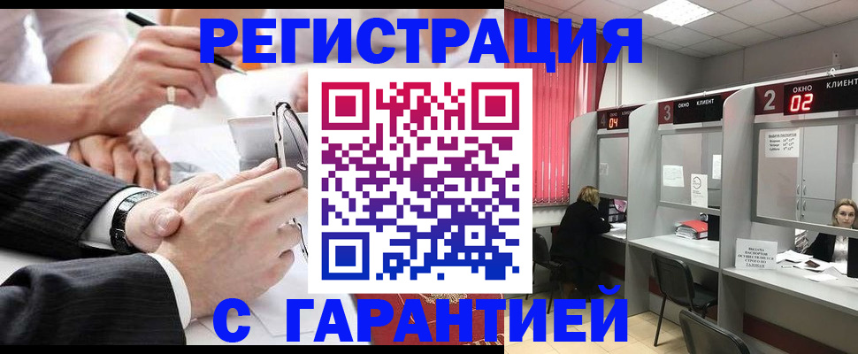 купить прописку в Бакале