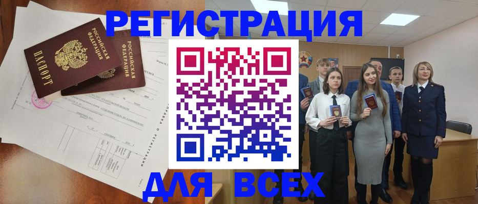 временная регистрация поиск в Бакале