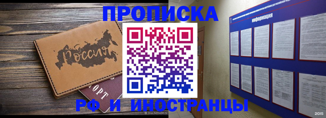 прописка штамп в Бакале