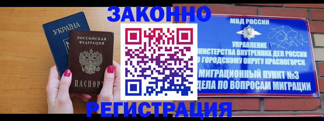 прописка для военкомата в Бакале